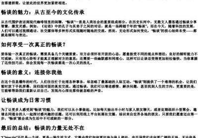 畅谈的拼音.docx免费下载(word版可打印)