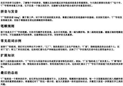 厂的拼音笔顺组词.docx免费下载(word版可打印)