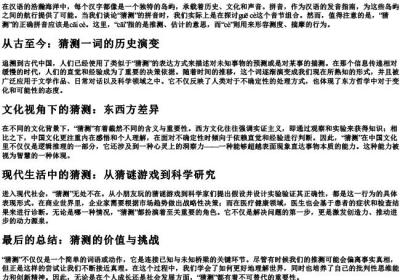 猜测的拼音和意思.docx免费下载(word版可打印)