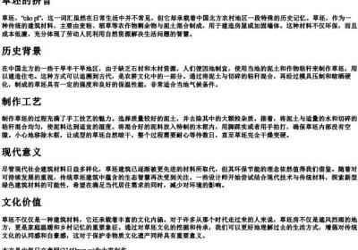 草坯的拼音.docx免费下载(word版可打印)