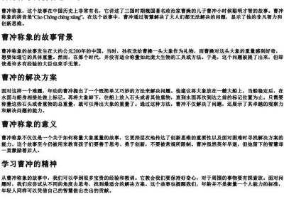 曹冲称象的拼音怎么写.docx免费下载(word版可打印)