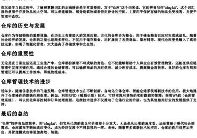 仓库的拼音怎么写.docx免费下载(word版可打印)