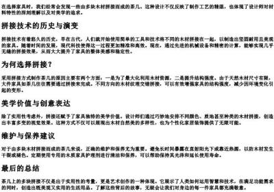 茶几原木上面为什么会有好几块拼接.docx免费下载(word版可打印)