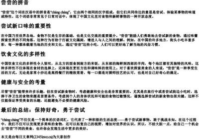 尝尝的拼音.docx免费下载(word版可打印)