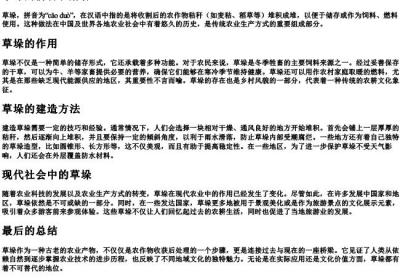 草垛的拼音和解释.docx免费下载(word版可打印)