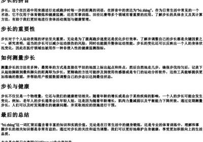 步长的拼音.docx免费下载(word版可打印)