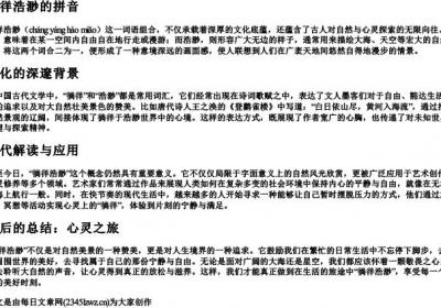 徜徉浩渺的拼音.docx免费下载(word版可打印)
