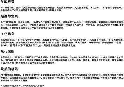 岑的拼音.docx免费下载(word版可打印)