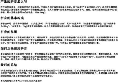 产生的拼音怎么写.docx免费下载(word版可打印)