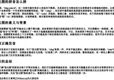 苍元图的拼音怎么拼.docx免费下载(word版可打印)