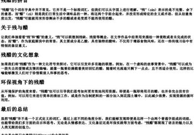 残醋的拼音.docx免费下载(word版可打印)