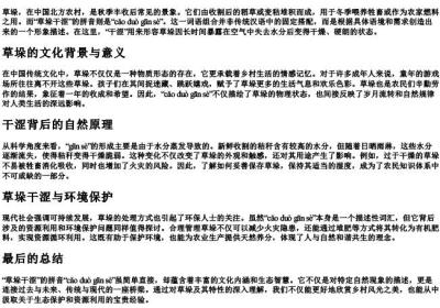 草垛干涩的拼音.docx免费下载(word版可打印)