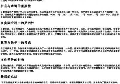 不用的拼音声调.docx免费下载(word版可打印)