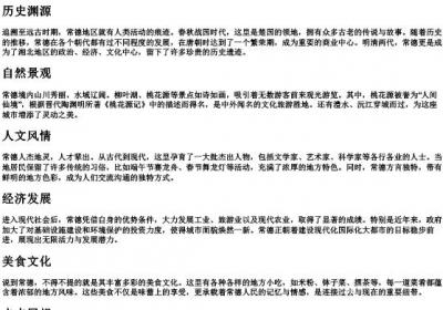 常德的拼音.docx免费下载(word版可打印)