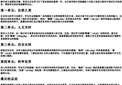 部编版八年级上册语文课后生字的拼音.docx免费下载(word版可打印)