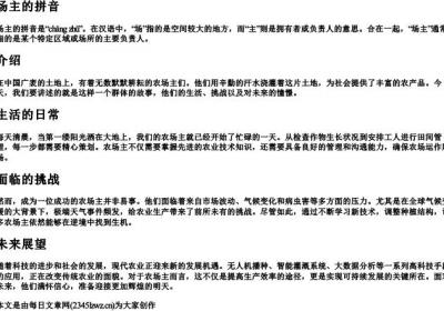 场主的拼音.docx免费下载(word版可打印)