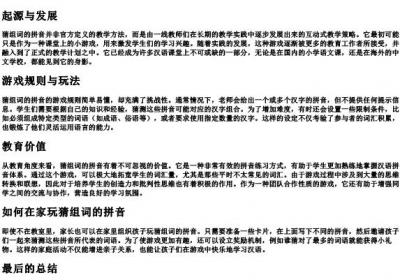 猜组词的拼音.docx免费下载(word版可打印)