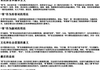 常的拼音和基本含义.docx免费下载(word版可打印)