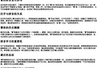 曹的拼音怎么拼写.docx免费下载(word版可打印)
