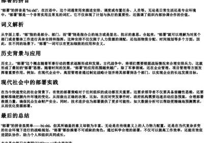 部署的拼音.docx免费下载(word版可打印)