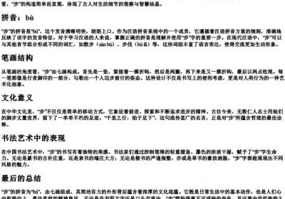 步的拼音和笔画.docx免费下载(word版可打印)