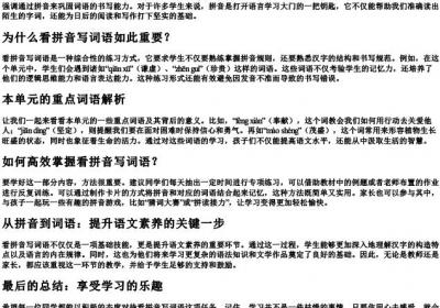 部编四年级上册第五单元看的拼音写词语.docx免费下载(word版可打印)