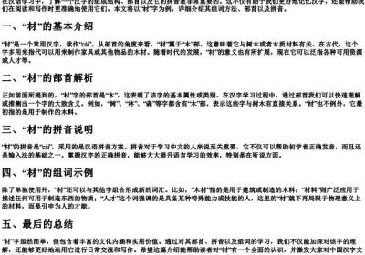 材的组词和部首和的拼音.docx免费下载(word版可打印)