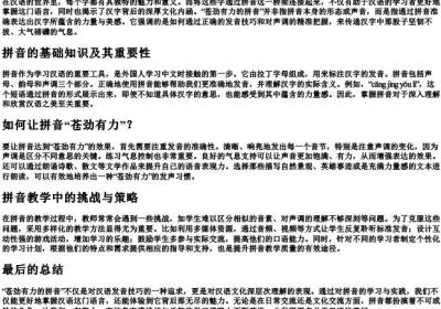 苍劲有力的拼音.docx免费下载(word版可打印)