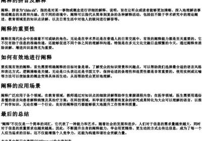 阐释的拼音及解释.docx免费下载(word版可打印)