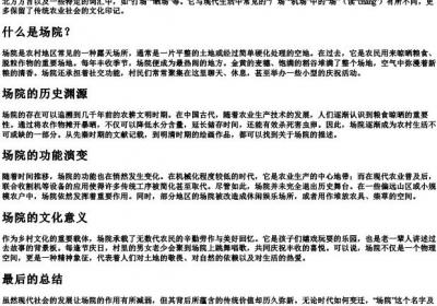 场院的场的拼音.docx免费下载(word版可打印)