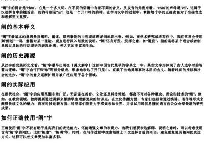 阐的拼音怎么写.docx免费下载(word版可打印)