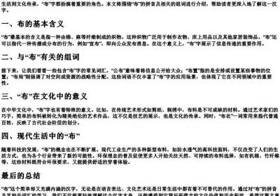 布的拼音带组词.docx免费下载(word版可打印)