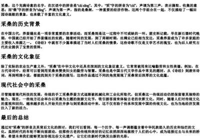 采桑的拼音.docx免费下载(word版可打印)