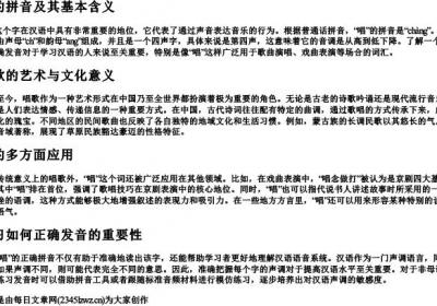 唱歌的唱的拼音.docx免费下载(word版可打印)