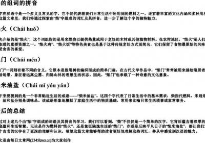 柴的组词的拼音.docx免费下载(word版可打印)