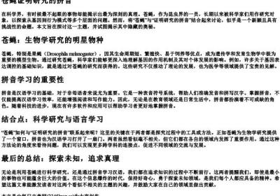 苍蝇证明研究的拼音.docx免费下载(word版可打印)