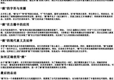 瘥的拼音和意思.docx免费下载(word版可打印)