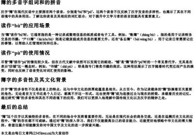 簿的多音字组词和的拼音.docx免费下载(word版可打印)
