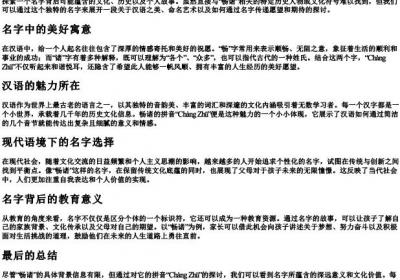 畅诸的拼音.docx免费下载(word版可打印)