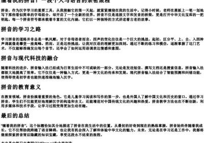 缠着我的拼音.docx免费下载(word版可打印)