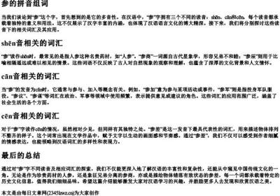参的拼音组词组词.docx免费下载(word版可打印)