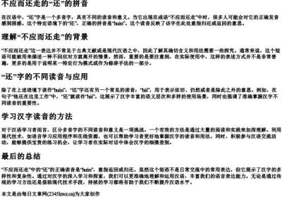 不应而还走的还的拼音.docx免费下载(word版可打印)