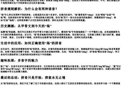 场的拼音怎么写的拼.docx免费下载(word版可打印)