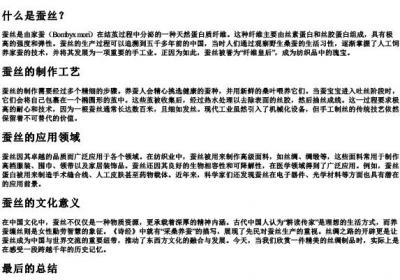 蚕丝的拼音.docx免费下载(word版可打印)