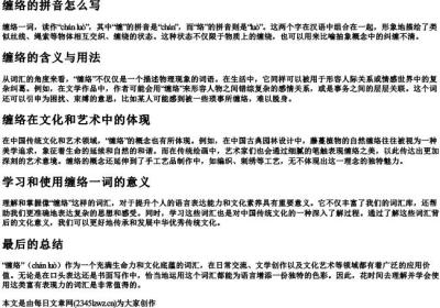 缠络的拼音怎么写.docx免费下载(word版可打印)