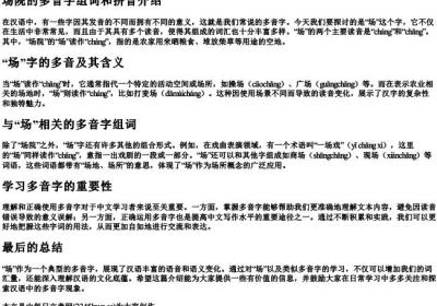 场院的多音字组词和的拼音.docx免费下载(word版可打印)