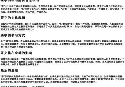 茶字的么写的拼音怎么写.docx免费下载(word版可打印)