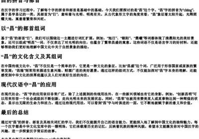 昌的拼音部首组词.docx免费下载(word版可打印)