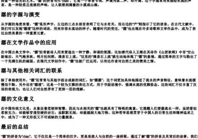 潺的拼音怎么写.docx免费下载(word版可打印)
