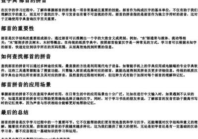 查字典 部首的拼音.docx免费下载(word版可打印)